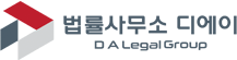 법률사무소디에이