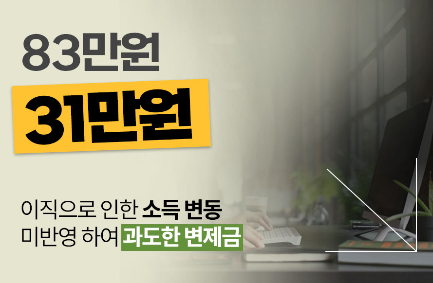 변제금 조정 및 조건부 인가 없이 성공적인 개인회생 진행!